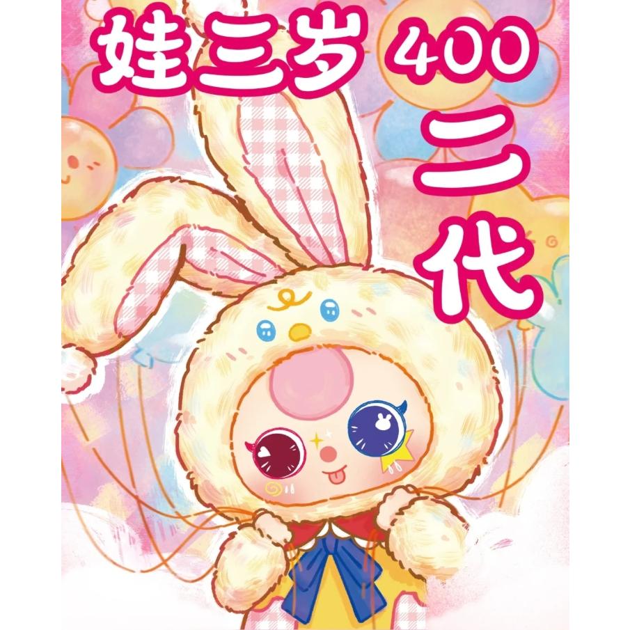 Babythree 400% V2 Plush Blind Box Series – Cute Designer Mystery Toy Collectible for Trendy Fans